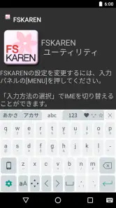 FSKAREN(日本語入力システム) screenshot
