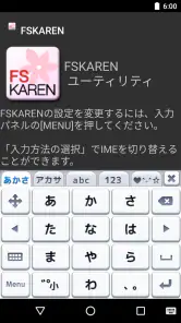 FSKAREN(日本語入力システム) screenshot
