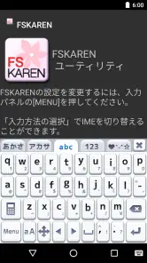 FSKAREN(日本語入力システム) screenshot