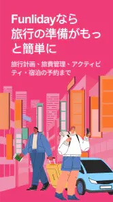 Funliday - 旅行計画、共同編集 screenshot