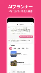 Funliday - 旅行計画、共同編集 screenshot