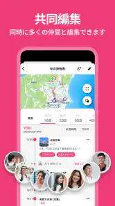 Funliday - 旅行計画、共同編集 screenshot