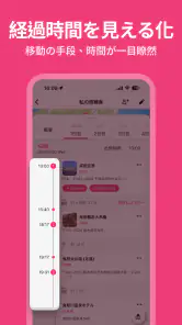 Funliday - 旅行計画、共同編集 screenshot