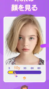 Future Face-未来の顔を見る screenshot