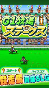 G1牧場ステークス screenshot