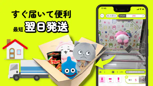 GetLive!（ゲットライブ）-オンラインクレーンゲーム screenshot