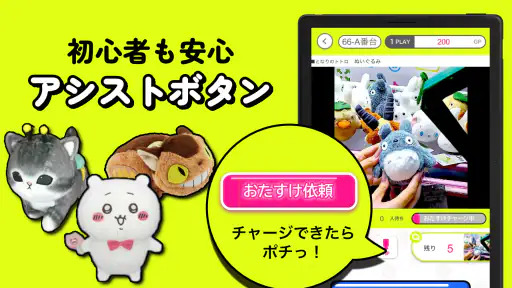 GetLive!（ゲットライブ）-オンラインクレーンゲーム screenshot