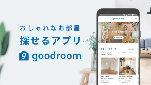 goodroom/賃貸・お部屋探し・おしゃれな不動産物件検索 screenshot
