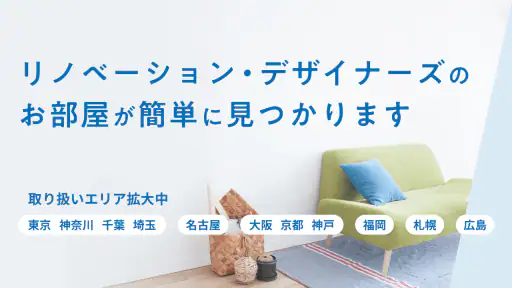 goodroom/賃貸・お部屋探し・おしゃれな不動産物件検索 screenshot
