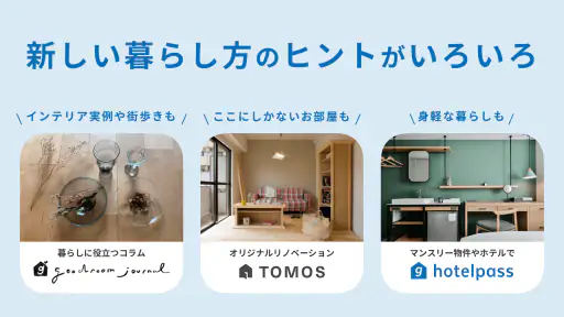 goodroom/賃貸・お部屋探し・おしゃれな不動産物件検索 screenshot