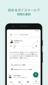 Google Voice screenshot