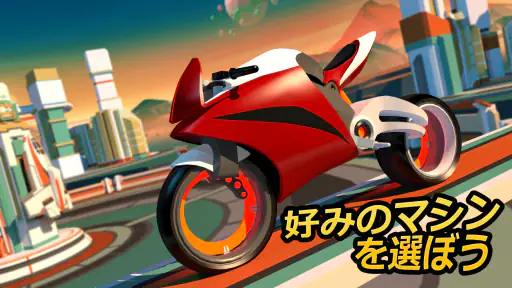 Gravity Rider: グラビティバイクのゲーム screenshot