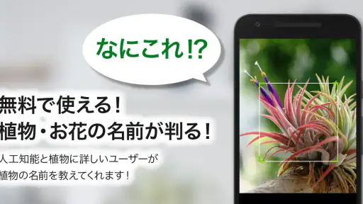 GreenSnap - 植物・花の名前が判る写真共有アプリ screenshot