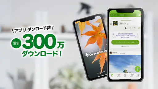 GreenSnap - 植物・花の名前が判る写真共有アプリ screenshot