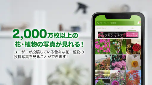 GreenSnap - 植物・花の名前が判る写真共有アプリ screenshot