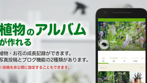 GreenSnap - 植物・花の名前が判る写真共有アプリ screenshot