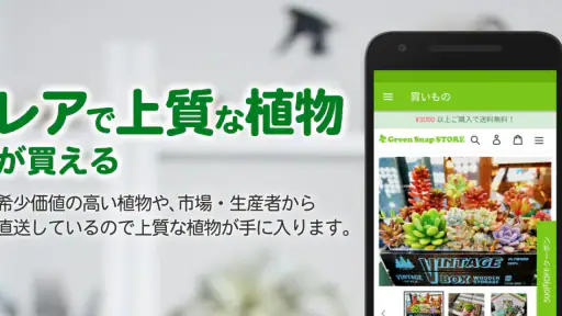GreenSnap - 植物・花の名前が判る写真共有アプリ screenshot