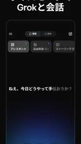 Grok 生成AI screenshot