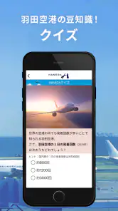 Haneda Airport screenshot