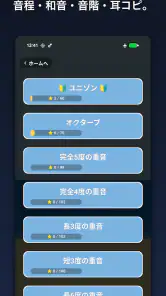 Harmonize 音感トレーニング 耳コピ screenshot