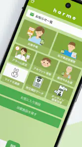 harmoおくすり手帳（ハルモ） screenshot