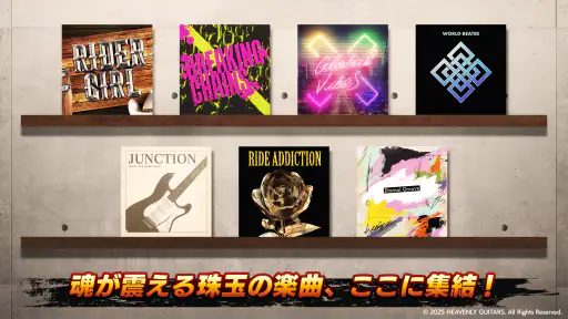 Heavenly Guitars screenshot