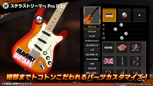 Heavenly Guitars screenshot