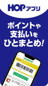 HEIWADO HOPアプリ screenshot