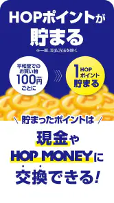 HEIWADO HOPアプリ screenshot