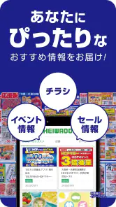 HEIWADO HOPアプリ screenshot