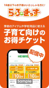 HEIWADO HOPアプリ screenshot