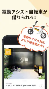 HELLO CYCLING - シェアサイクル screenshot