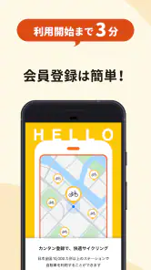 HELLO CYCLING - シェアサイクル screenshot