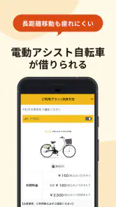HELLO CYCLING - シェアサイクル screenshot