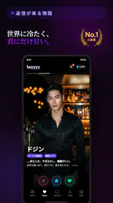 Heyyyy：AIキャラと紡ぐ恋愛ノベルゲーム screenshot