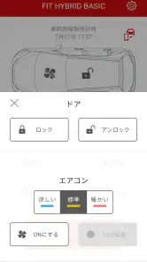Honda リモート操作 screenshot