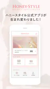 HONEY-STYLE (ハニースタイル) 公式アプリ screenshot