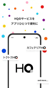 HQ（エイチキュー） screenshot