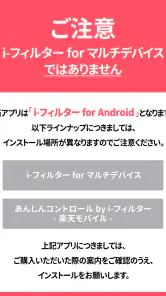 i-フィルター for Android™ 年額版 screenshot