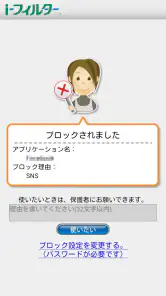 i-フィルター for Android™ 年額版 screenshot