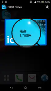 ICOCA check 残高確認 screenshot