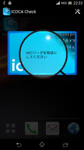 ICOCA check 残高確認 screenshot