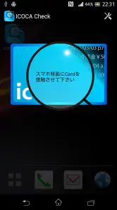 ICOCA check 残高確認 screenshot