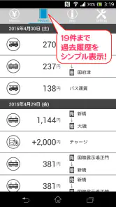 ICOCA check 残高確認 screenshot