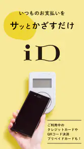 iDアプリ （MVNO/SIMロックフリー端末版） screenshot