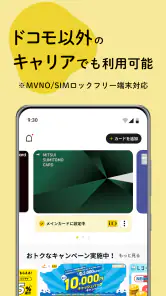 iDアプリ （MVNO/SIMロックフリー端末版） screenshot
