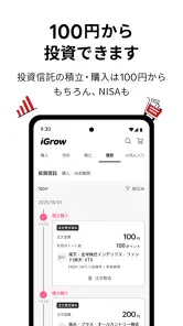 iGrow - 楽天証券の資産づくりアプリ screenshot