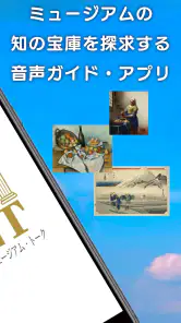 iMuT　いつでもミュージアム・トーク screenshot