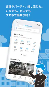 instabase（インスタベース） screenshot