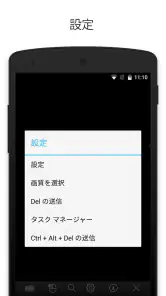 ISL Light - リモートコントロール screenshot